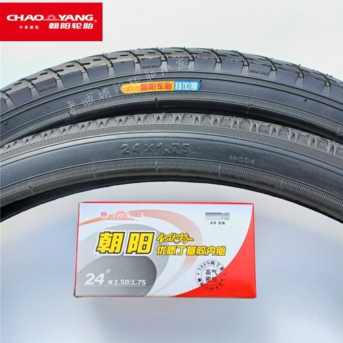 朝阳24x1.75三轮内外胎24X13/4