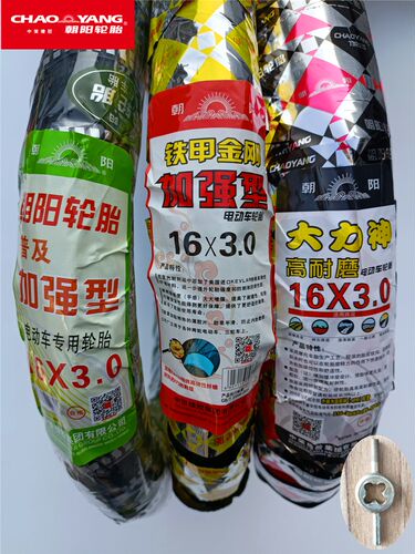 内外胎朝阳16X3.0大力神耐磨铜嘴