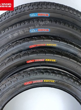 朝阳12寸14/16/18/20X1.75/1.95/22X1 3/8自行车折叠车内外胎直嘴