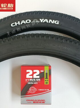 朝阳轮胎22X1.95儿童山地车内外胎47-457越野自行车加长美嘴内胎