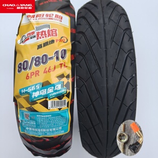朝阳轮胎80/80-10电动车真空胎四季全效热熔胎神鸟金乌高抓地