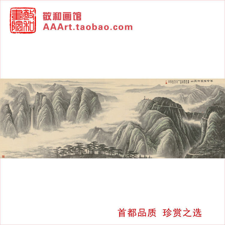 国画井冈山图李可染作品横幅画革命摇篮井冈山办公室大堂大幅挂画