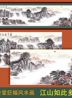 巨大幅国画风水山水画大厅会堂同款装饰江山如此多娇丈二八尺大画