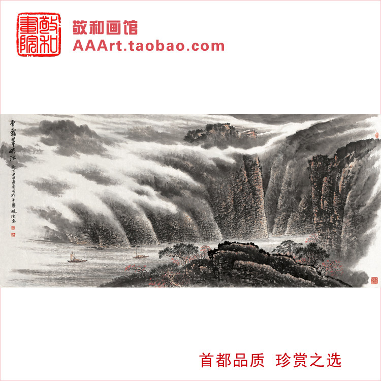 大师亲点家居办公室风水字画龙瑞于志学弟子石砚洗山水画峡江胜境