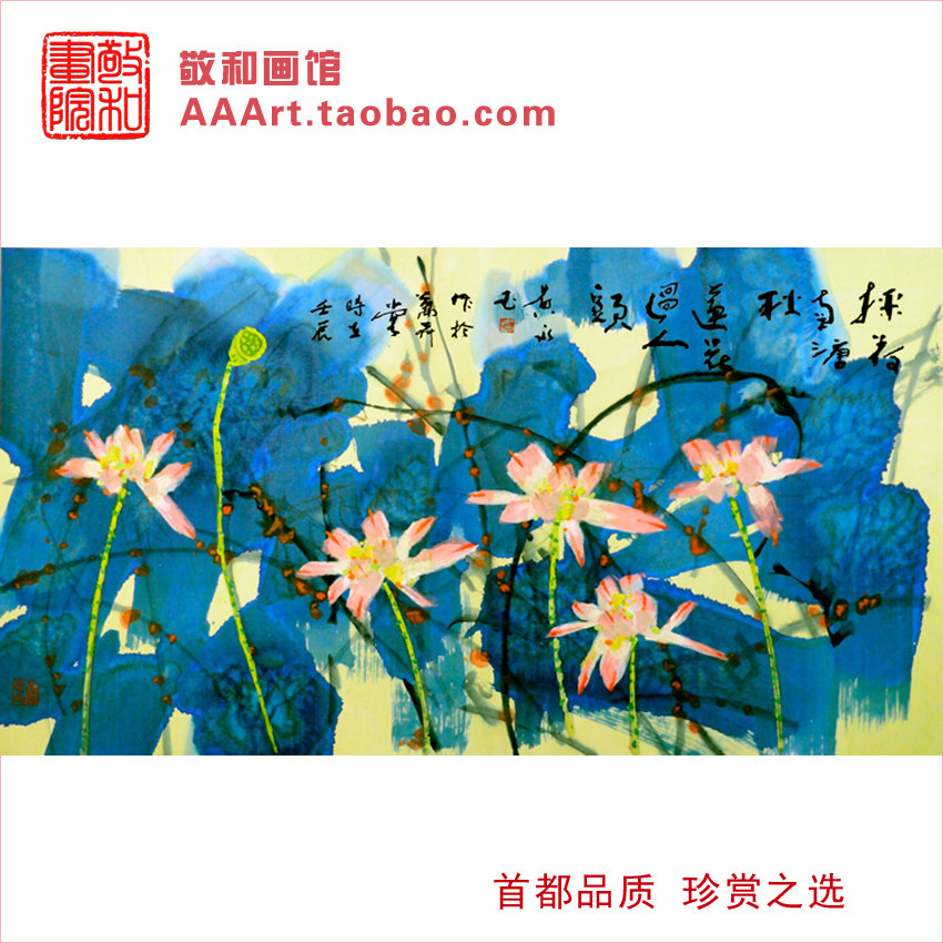 黄永玉采荷南墉秋国画花鸟画横幅画 荷花 客厅卧室办公室装饰画