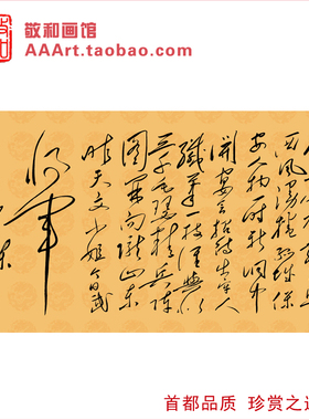 毛主席草书江仙赠丁玲书法字画