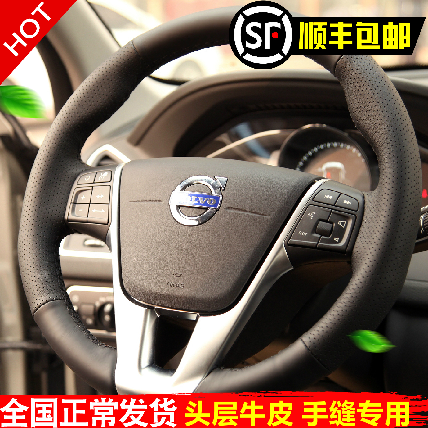 volvo头层牛皮沃尔沃方向盘套