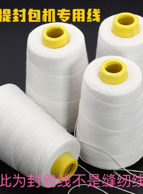 手提式封包机线编织袋米袋封包线封包线大卷封包机专用线整箱批发