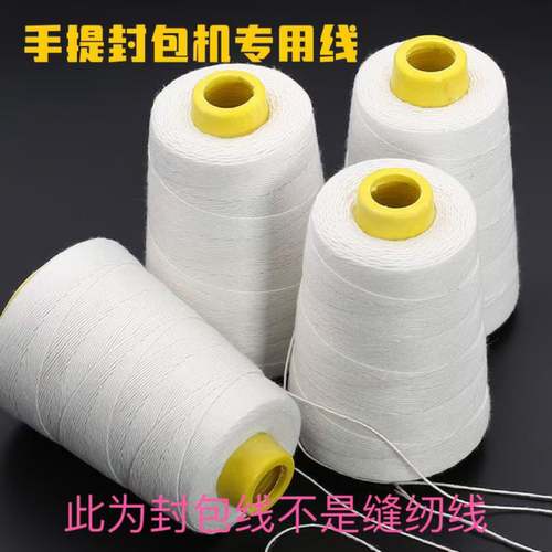 手提封包机专用线大卷整箱批发