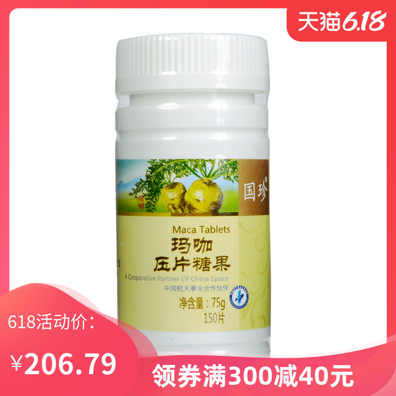 国珍牌玛咖压片糖果玛咖云南玛卡150片