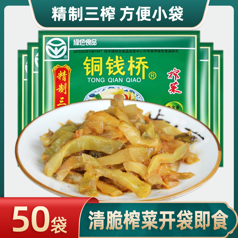 铜钱桥榨菜30*50袋整箱榨菜丝下饭菜开胃咸菜小包装学生余姚特产 水产肉类/新鲜蔬果/熟食 腌制/榨菜/泡菜 原图主图