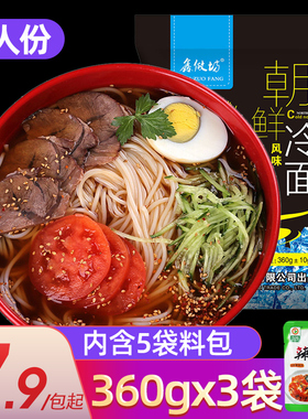 鑫做坊冷面360gx3朝鲜族冷面东北特产凉面带汤料包韩氏小麦冷面