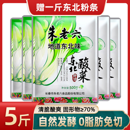 朱老六正宗东北酸菜酸脆可口