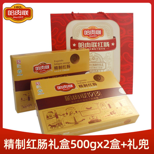 哈肉联精制红肠精美礼盒