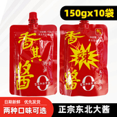 香其酱150g 10东北熟酱蘸酱菜香辣酱豆瓣酱自立袋调味酱调料