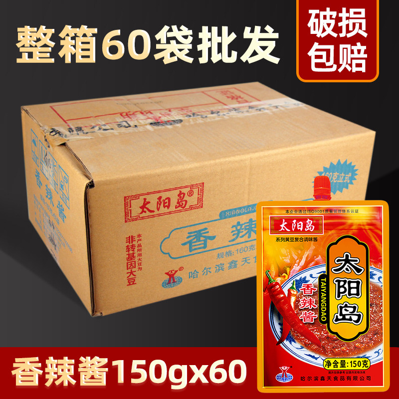 太阳岛香辣酱150g*60袋整箱商用东北大酱手抓饼拌饭拌面火锅蘸酱
