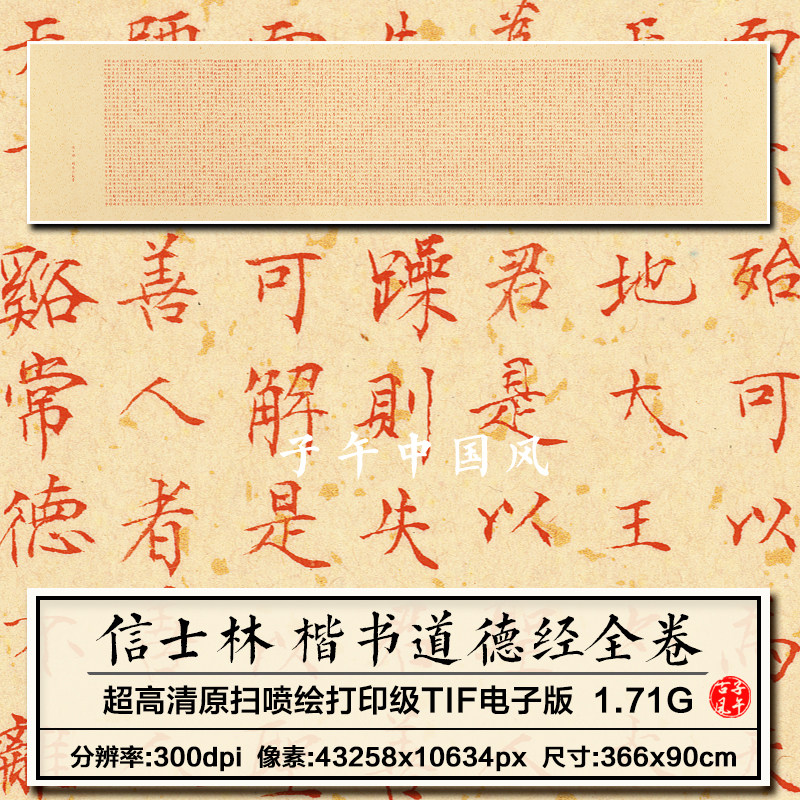 信士林楷书道德经硬笔楷书书法字帖打印临摹高清电子版大图片素材