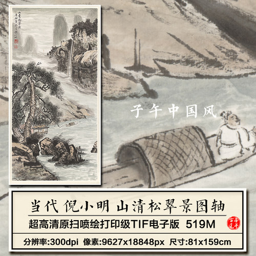 倪小明山清松翠景图水墨山水风景绘画临摹打印高清电子版图片素材
