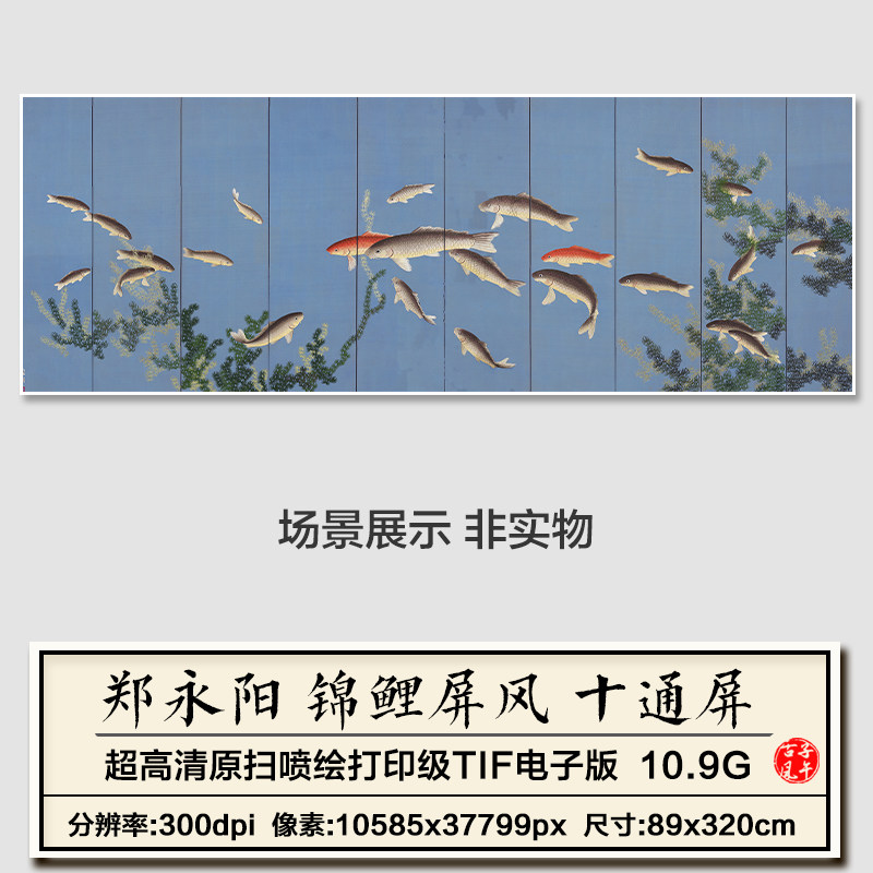 韩国郑永阳锦鲤屏风十通屏10副刺绣十字绣参考高清电子版图片素材
