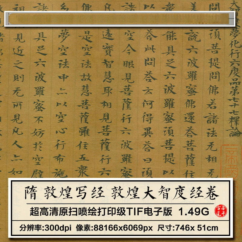 隋敦煌写经敦煌大智度经卷古代手抄经文文献参考高清电子图片素材