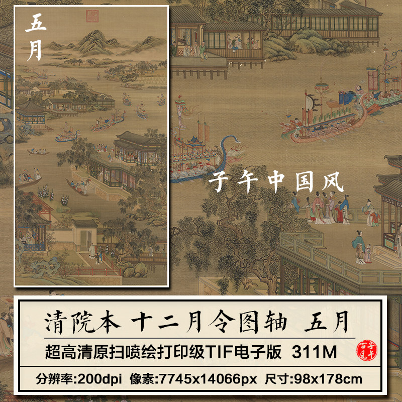 清院本十二月令图轴五月清朝古代端午龙舟赛高清电子版大图片素材