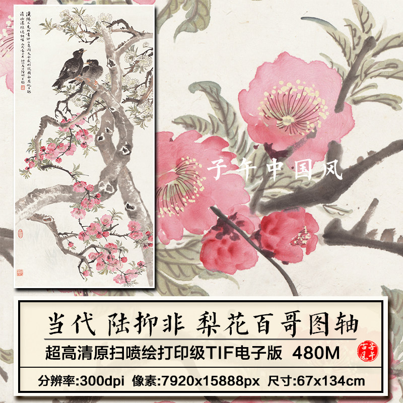 陆抑非梨花百哥图古典水彩花鸟绘画装饰打印临摹高清电子图片素材