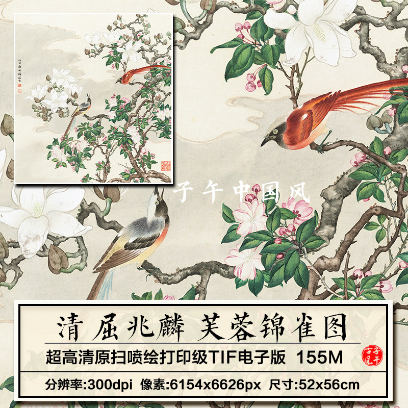 屈兆麟芙蓉锦雀图清朝古典工笔花鸟绘画装饰打印高清电子图片素材