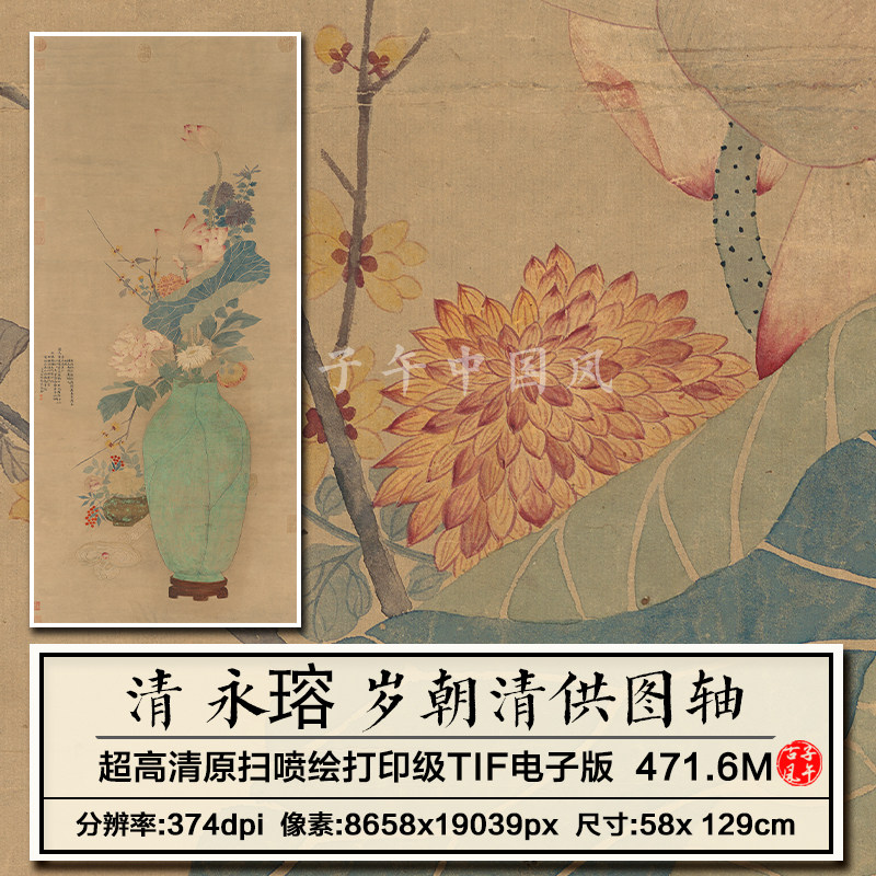 清朝永瑢岁朝清供轴古代花瓶花卉工笔美术参考高清电子大图片素材