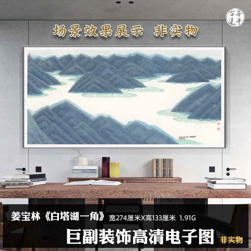 姜宝林白塔湖一角近现代新中式简约巨幅装饰画高清电子版图片素材