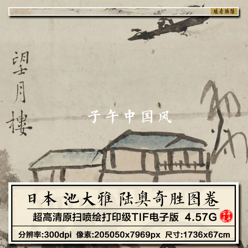 日本江戸时代 池大雅 陆奥奇胜图卷水墨山上绘画高清电子图片素材