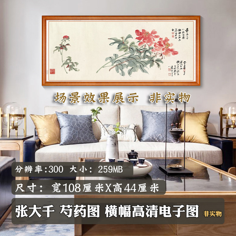 张大千 芍药图 中堂客厅卧房会所艺术装饰画 高清电子版图片素材