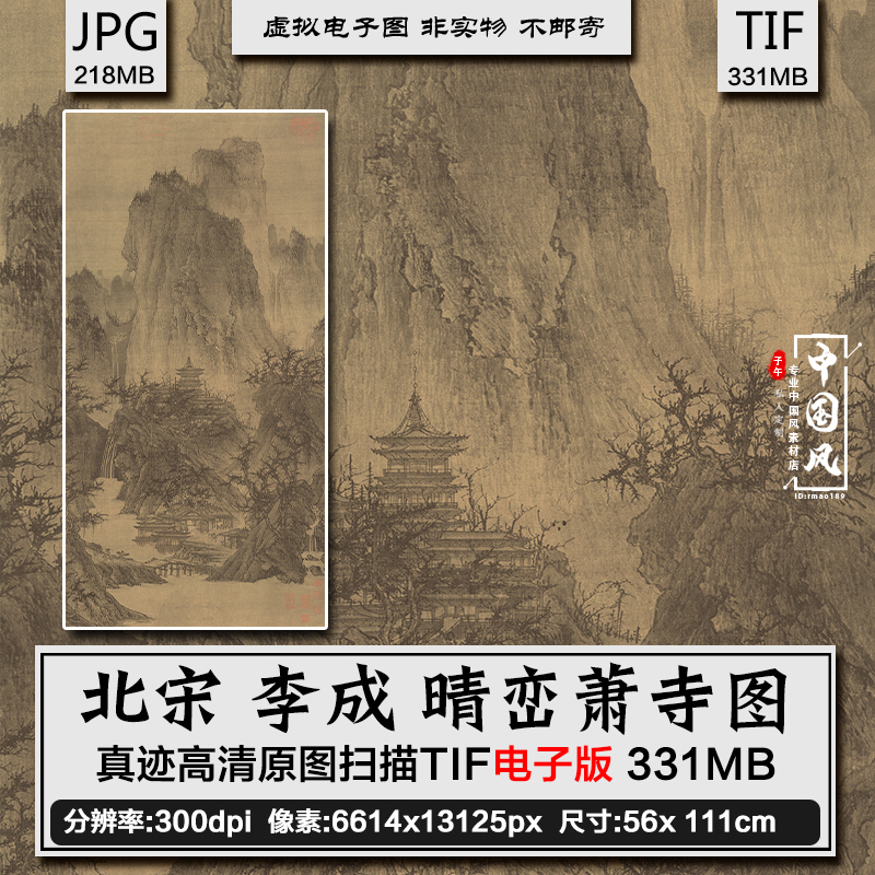 李成 晴峦萧寺图 北宋名画高山瀑布楼阁墨笔国画高清电子图片素材