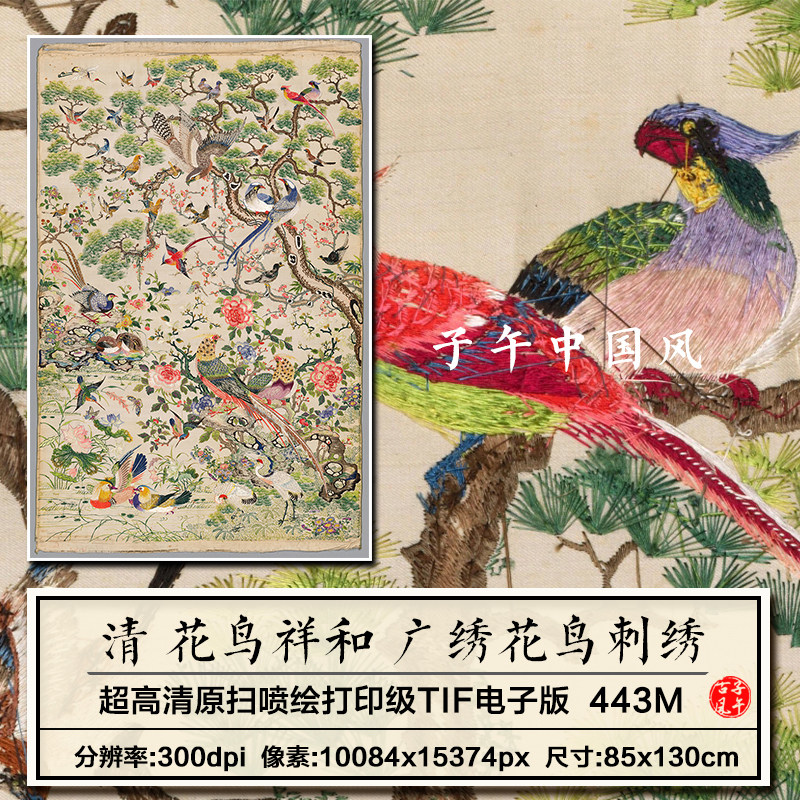 清佚名广绣花鸟祥和古代典刺绣图案参考打印美术高清电子素材图片