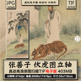 张大千张善子伏虎图名人字画高清临摹参考打印装饰电子版图片素材