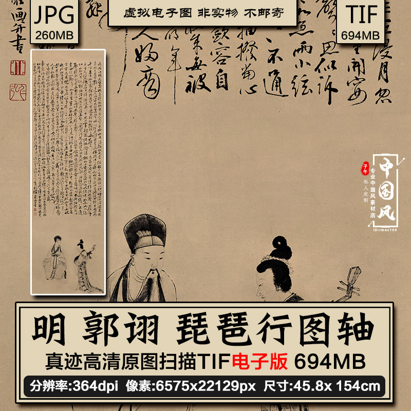 郭诩 琵琶行图轴 明朝古人物狂草书法水墨国画高清电子版图片素材