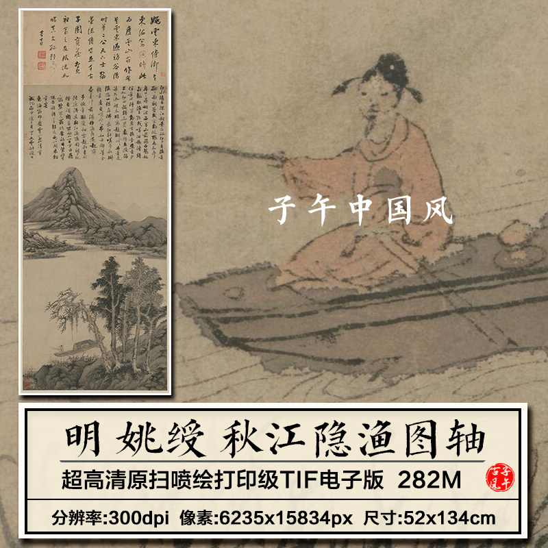 姚绶秋江隐渔图明朝古代隐士渔船打鱼绘画临摹高清电子版图片素材