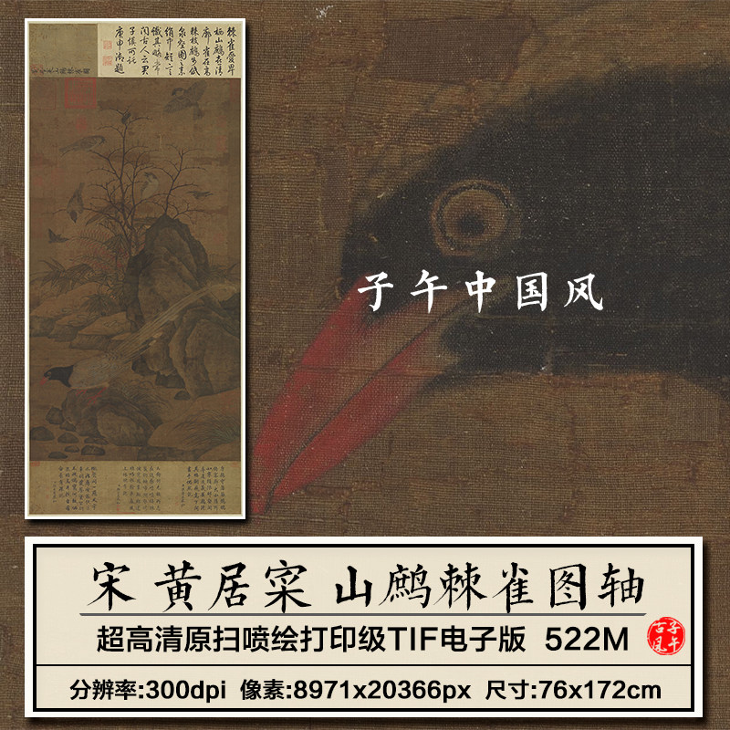 黄居寀山鹧棘雀图轴宋朝古代花鸟绘画装饰打印高清电子版图片素材