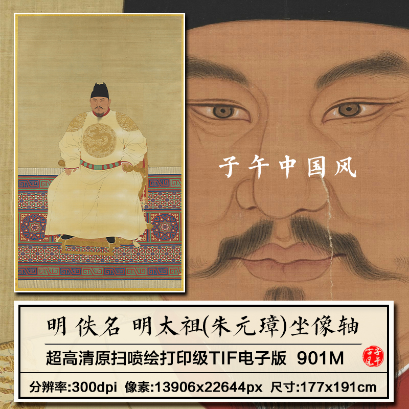 佚名明太祖坐像图轴明朝始皇帝朱元璋龙袍肖像高清电子版图片素材
