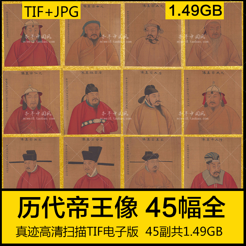 历代古代帝王像 皇上皇帝画像 人物工笔肖像国画高清电子图素材