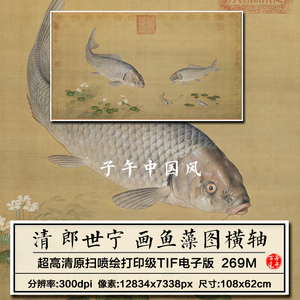 郎世宁画鱼藻图横幅清朝古代古典荷叶鲤鱼装饰高清电子版图片素材