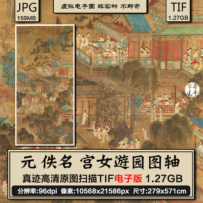 宫女游园图立轴古代古典仕女宫装工笔国画高清电子版宣传素材图片