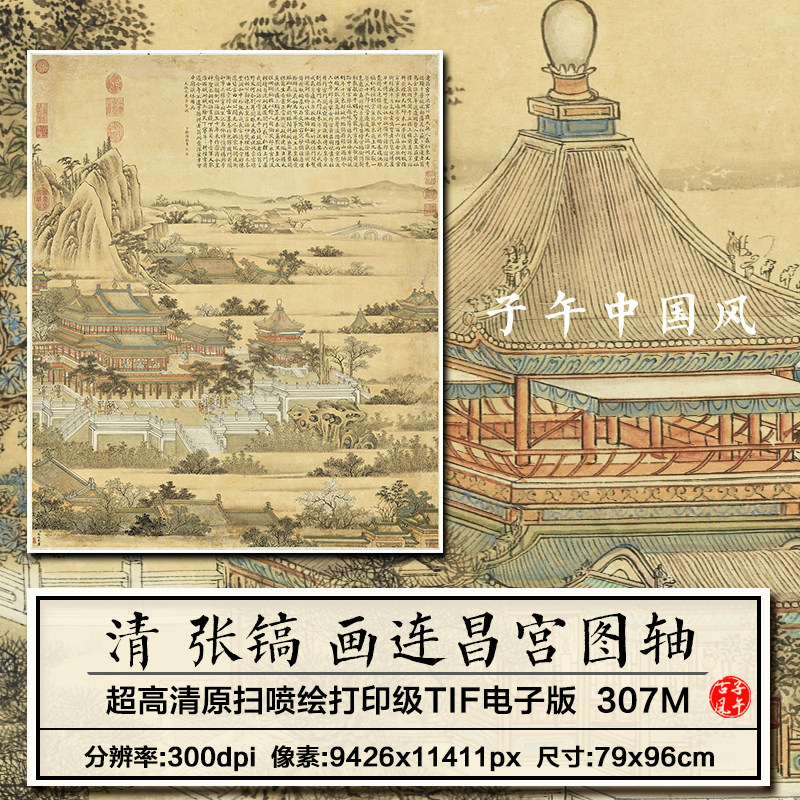 张镐画连昌宫图轴清朝古代宫廷楼阁装饰打印高清电子版大图片素材