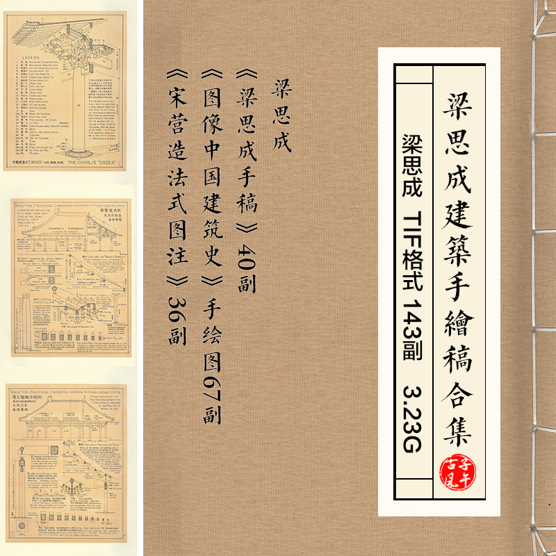 梁思成 中国建筑史插图 古代楼阁手绘图解结构古风高清电子图素材怎么看?