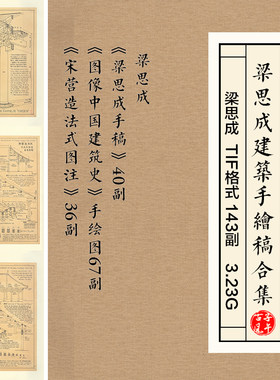 梁思成 中国建筑史插图 古代楼阁手绘图解结构古风高清电子图素材