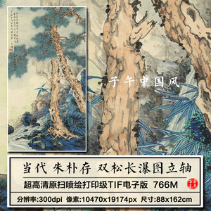 朱朴存双松长瀑图轴当代工笔青绿松树装饰打印高清电子版图片素材