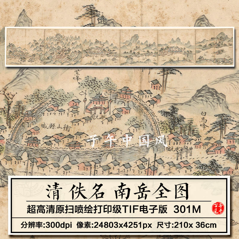 清朝佚名南岳全图衡山诸峰实景古代地域地理舆图高清电子图片素材