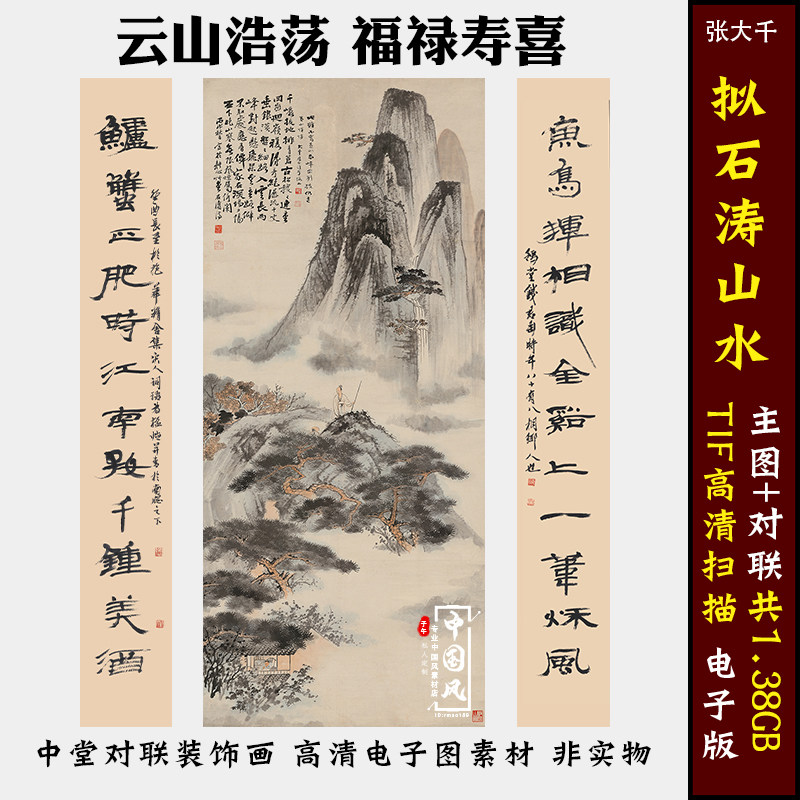 拟石涛山水中堂三联山水对联国画客厅挂画装饰画高清电子图片素材