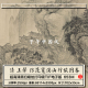 王翚仿范宽溪山行旅图卷清朝古代水墨山水绘画高清电子版 图片素材