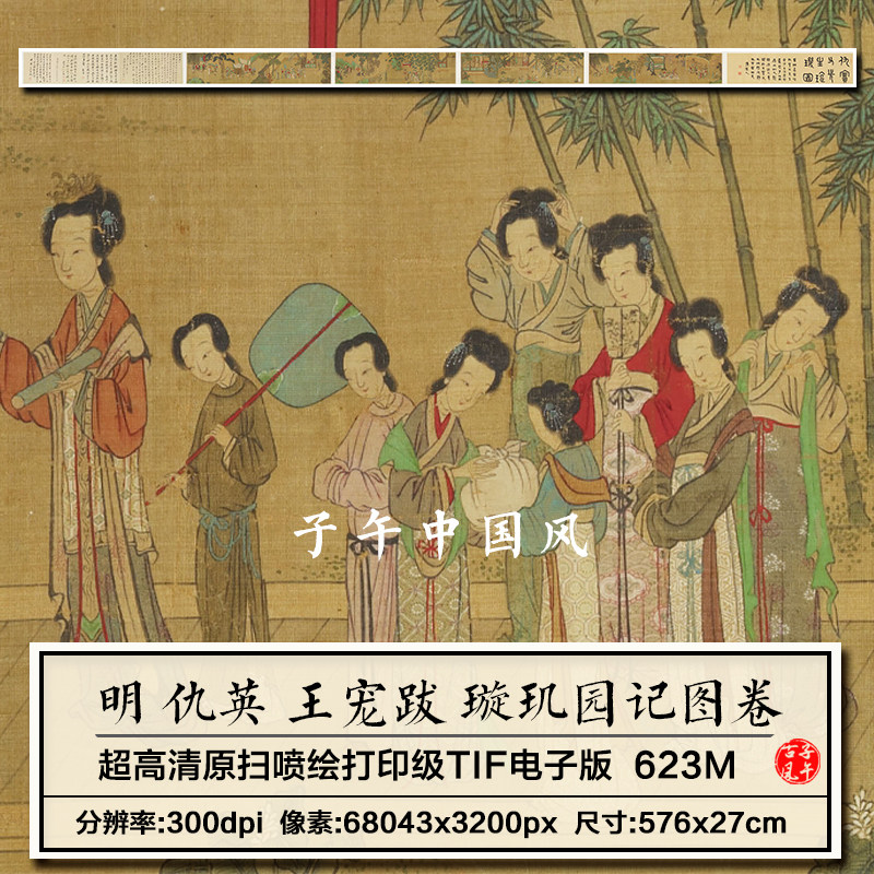 仇英璇玑图四段卷明朝古典青绿重彩人物装饰高清电子版大图片素材