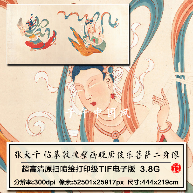张大千临摹敦煌壁画晚唐伎乐菩萨二身像装饰打印高清电子图片素材